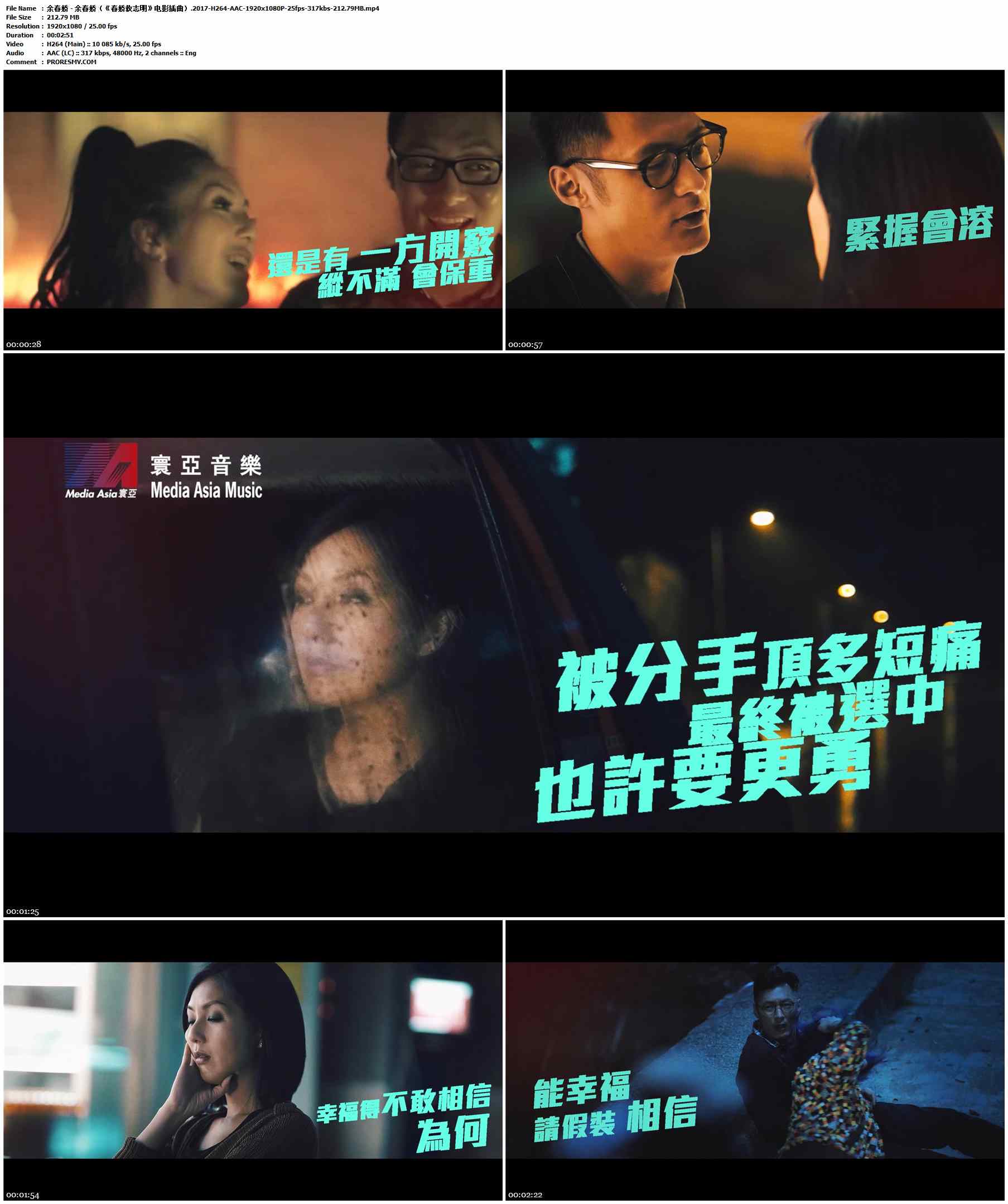 余春娇 - 余春娇（《春娇救志明》电影插曲）.2017-H264-AAC-1920x1080P-25fps-317kbs-212.79MB官方MV_高清MV